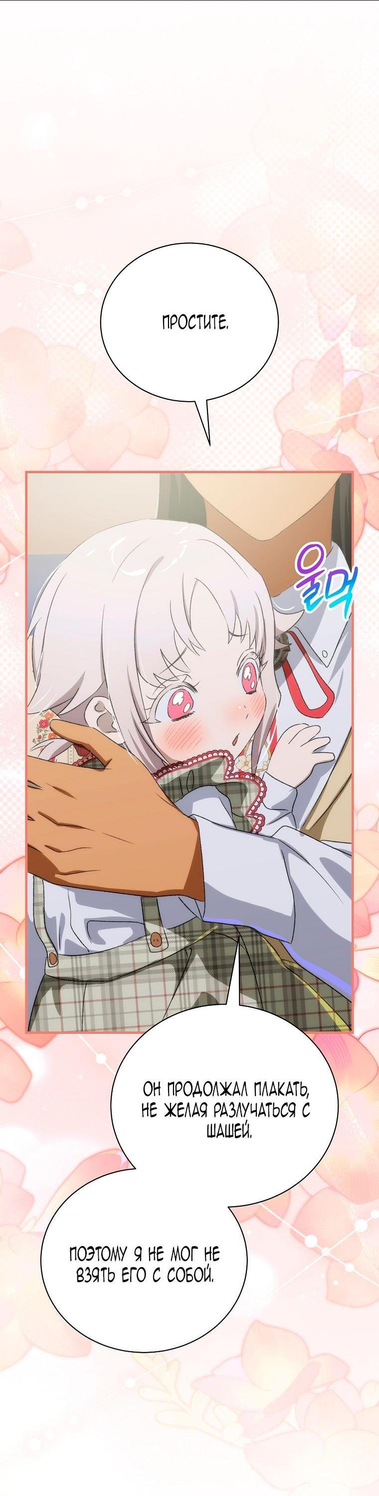 Манга Это не твой ребёнок - Глава 104 Страница 51