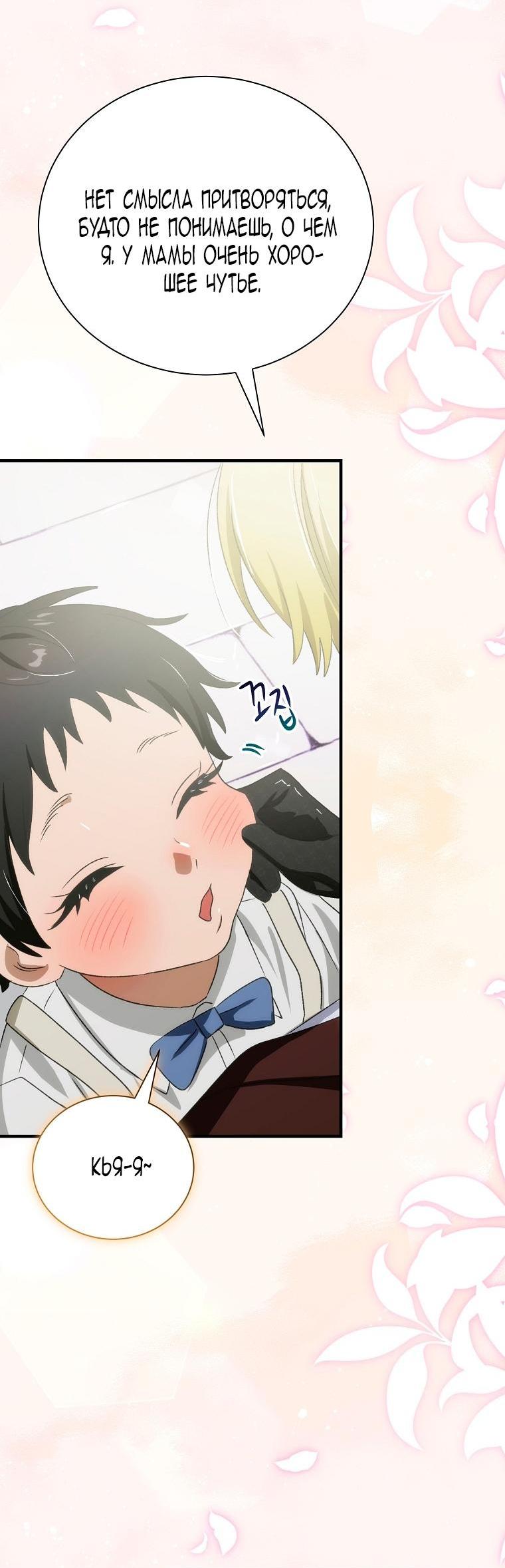 Манга Это не твой ребёнок - Глава 104 Страница 54