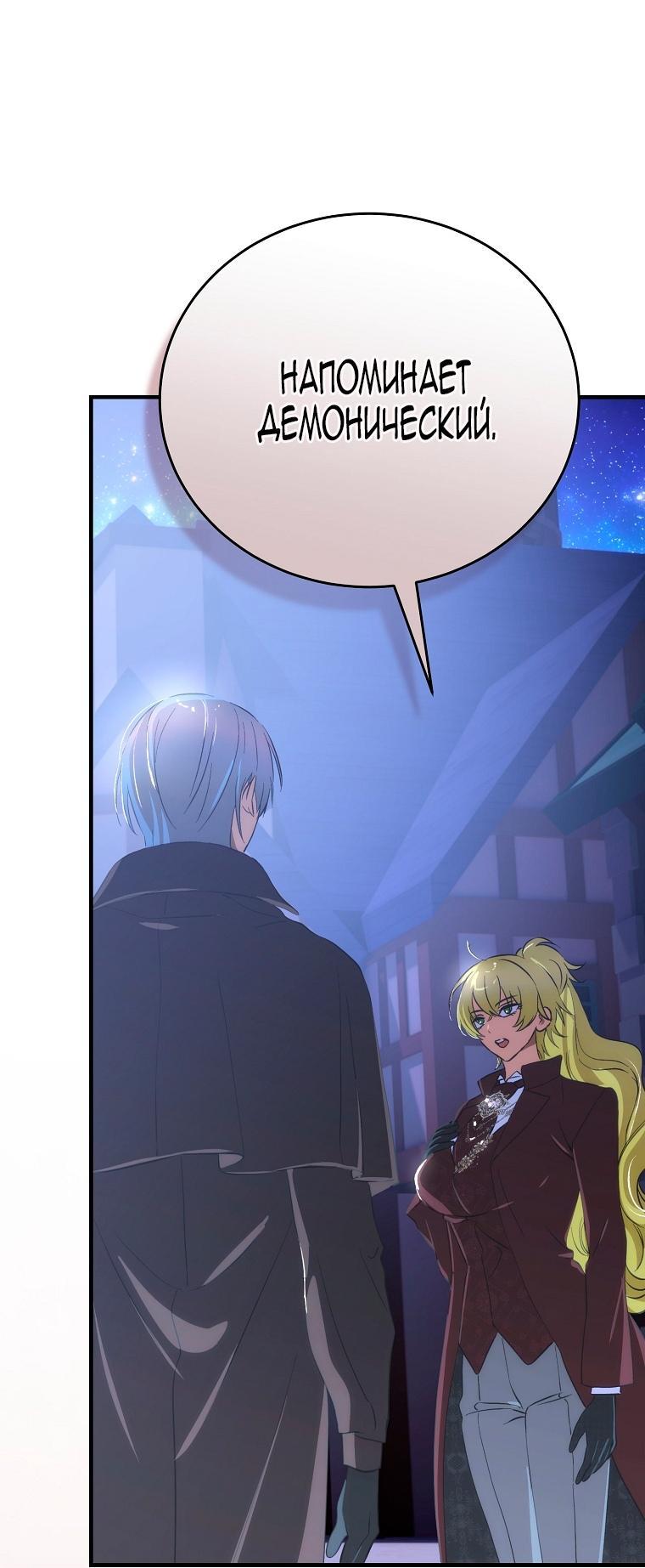 Манга Это не твой ребёнок - Глава 104 Страница 15