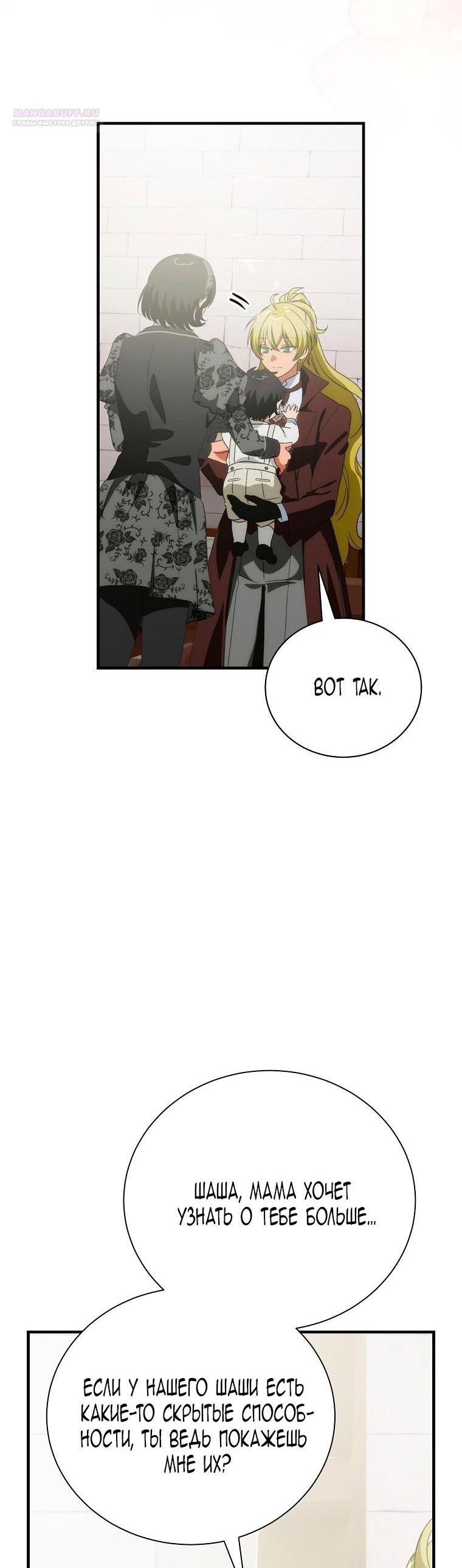Манга Это не твой ребёнок - Глава 104 Страница 52
