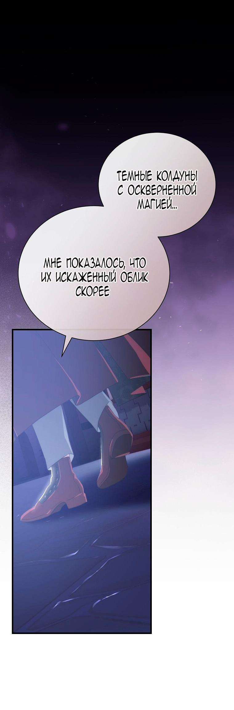 Манга Это не твой ребёнок - Глава 104 Страница 14