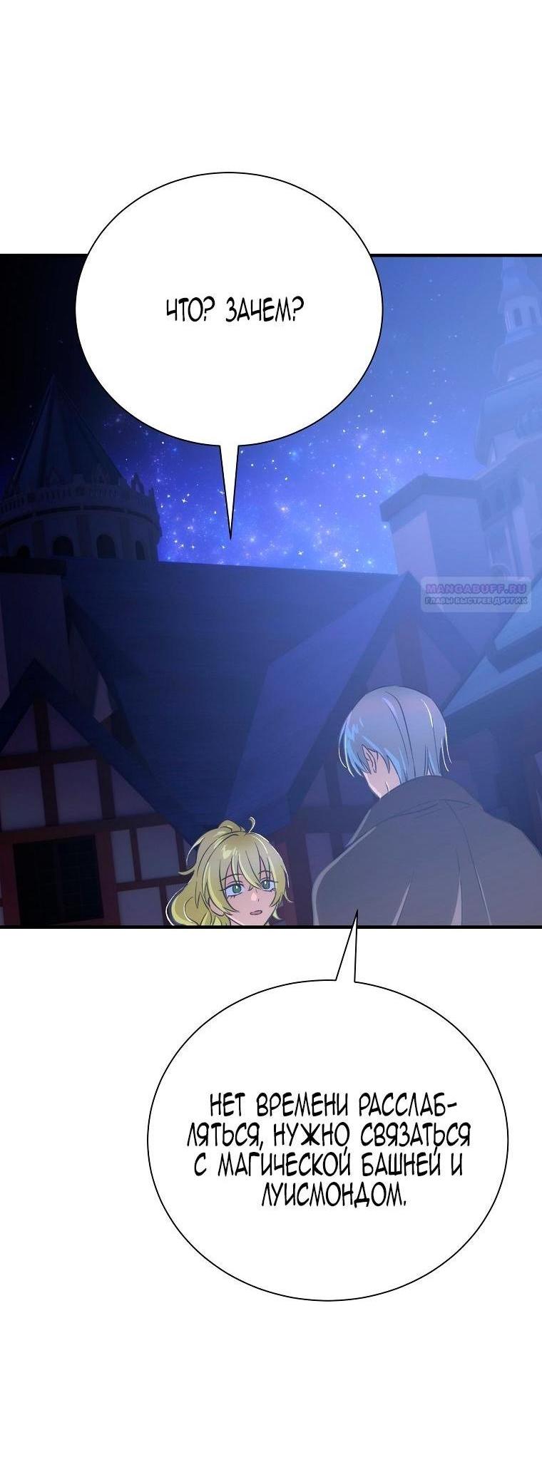 Манга Это не твой ребёнок - Глава 104 Страница 22