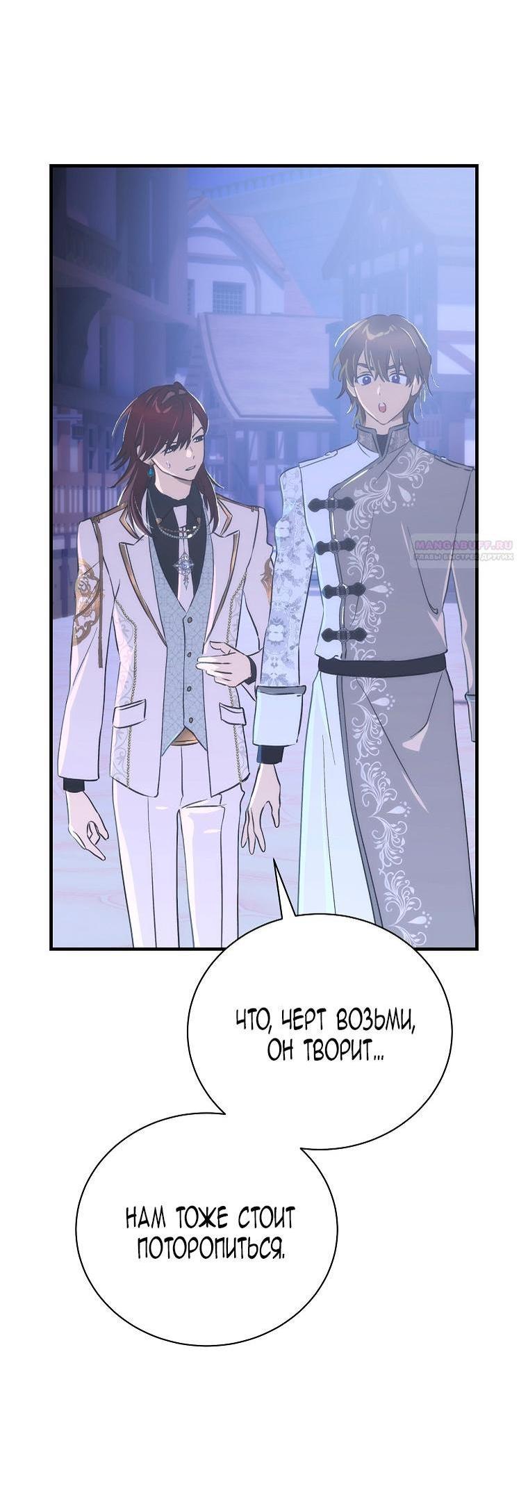 Манга Это не твой ребёнок - Глава 104 Страница 25