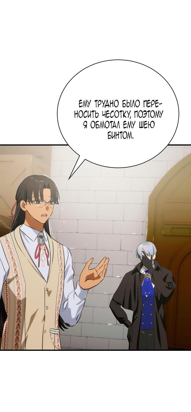 Манга Это не твой ребёнок - Глава 104 Страница 37