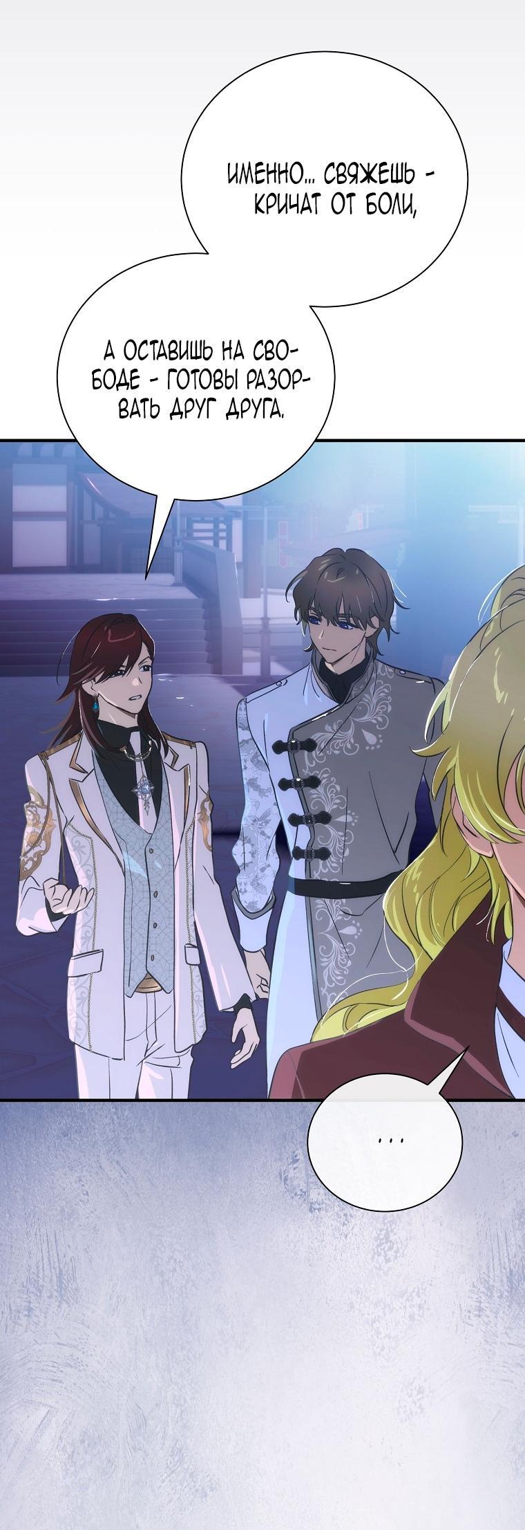 Манга Это не твой ребёнок - Глава 104 Страница 4