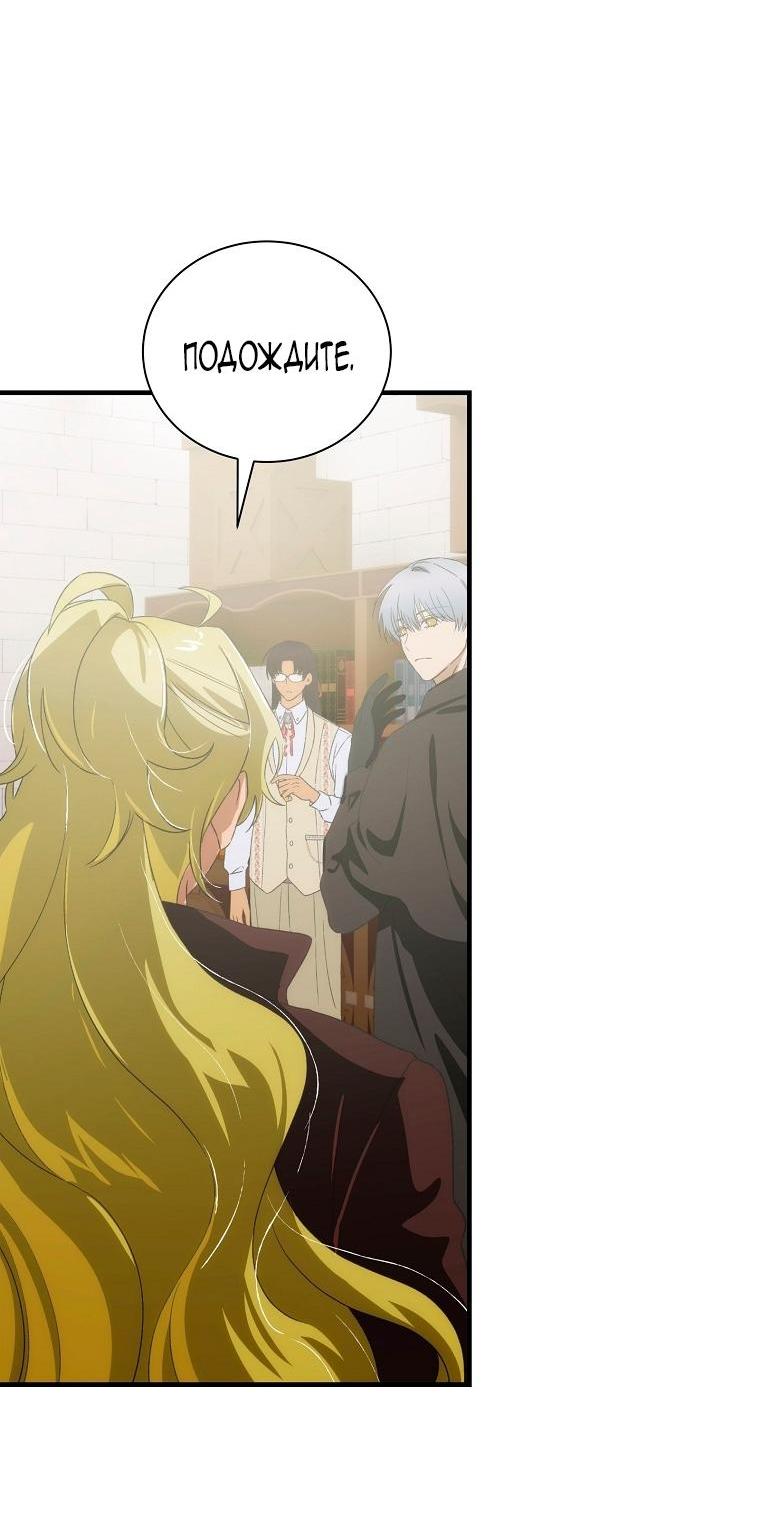 Манга Это не твой ребёнок - Глава 104 Страница 39