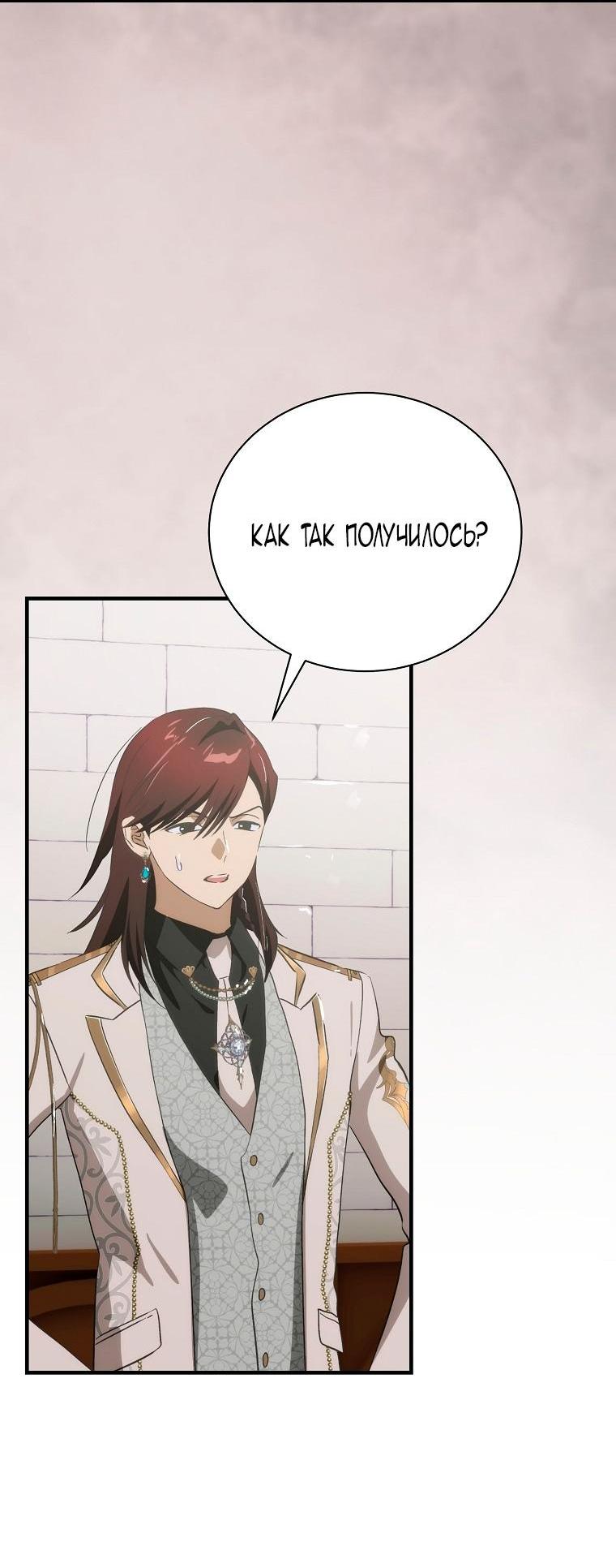 Манга Это не твой ребёнок - Глава 104 Страница 35