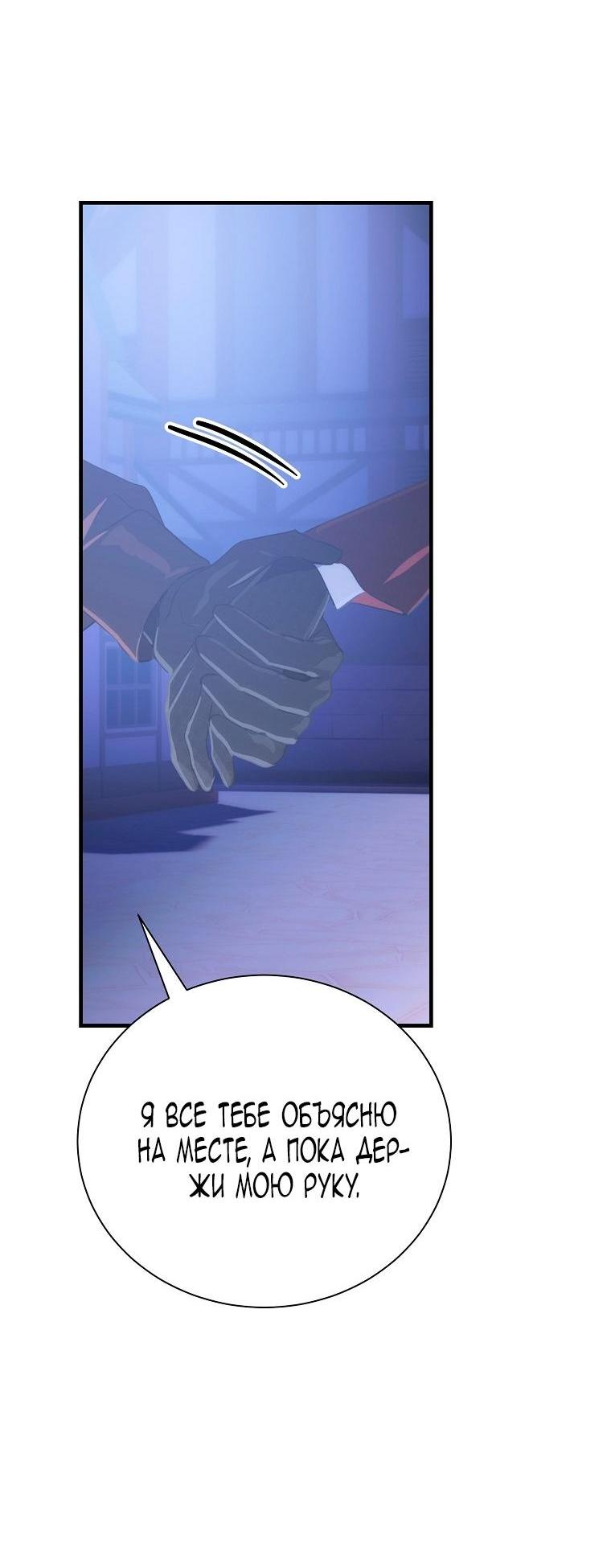 Манга Это не твой ребёнок - Глава 104 Страница 23