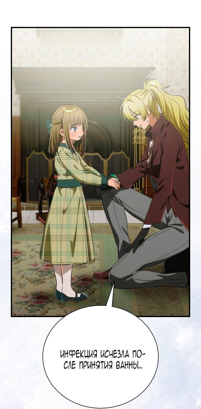 Манга Это не твой ребёнок - Глава 104 Страница 30