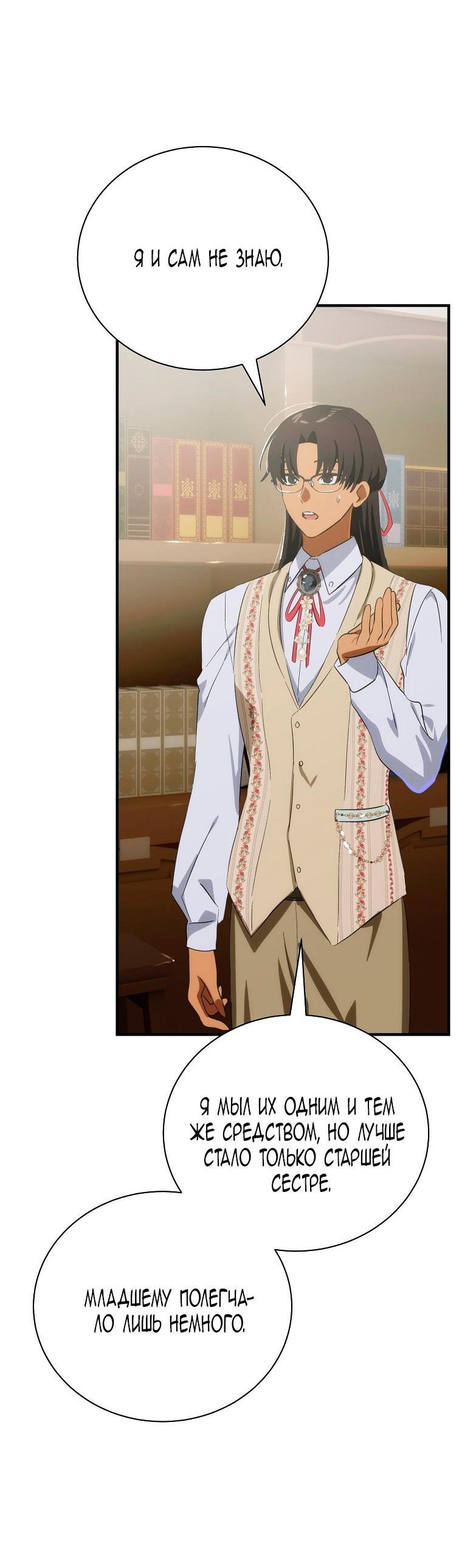 Манга Это не твой ребёнок - Глава 104 Страница 36