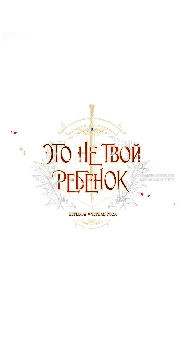 Манга Это не твой ребёнок - Глава 104 Страница 1