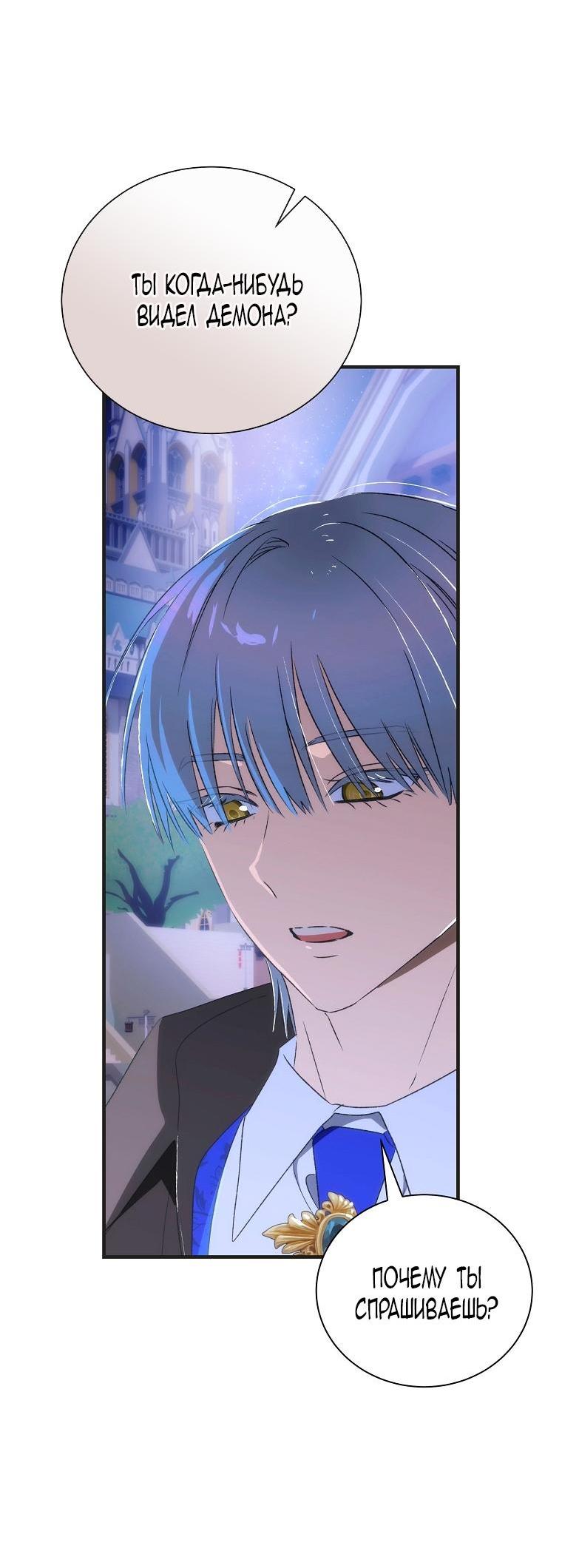 Манга Это не твой ребёнок - Глава 104 Страница 6