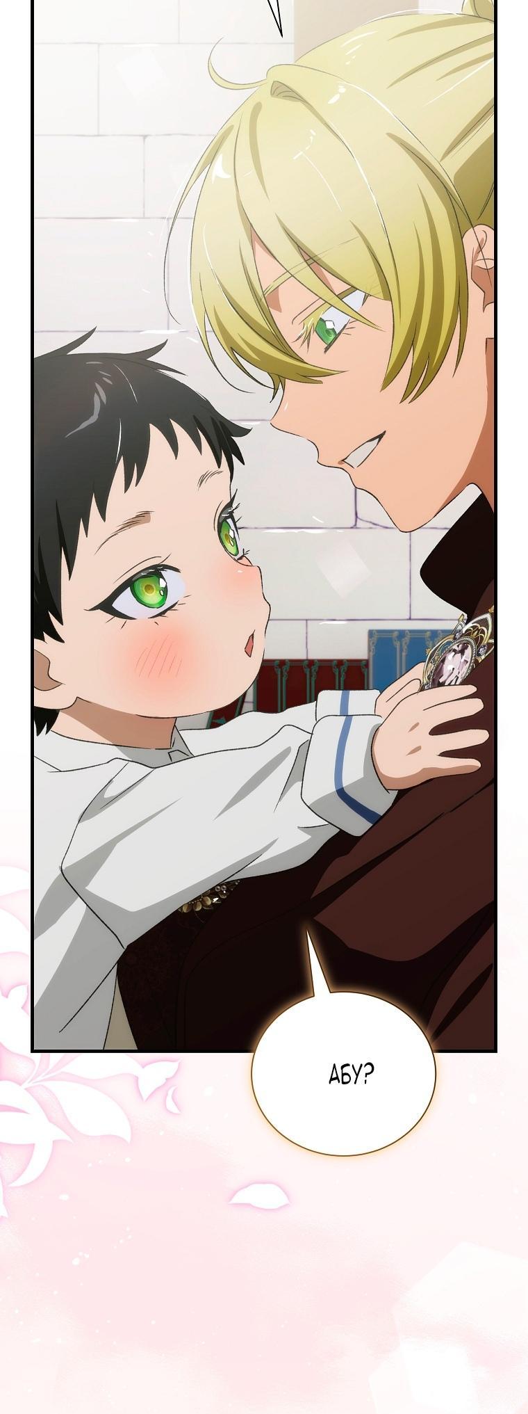 Манга Это не твой ребёнок - Глава 104 Страница 53