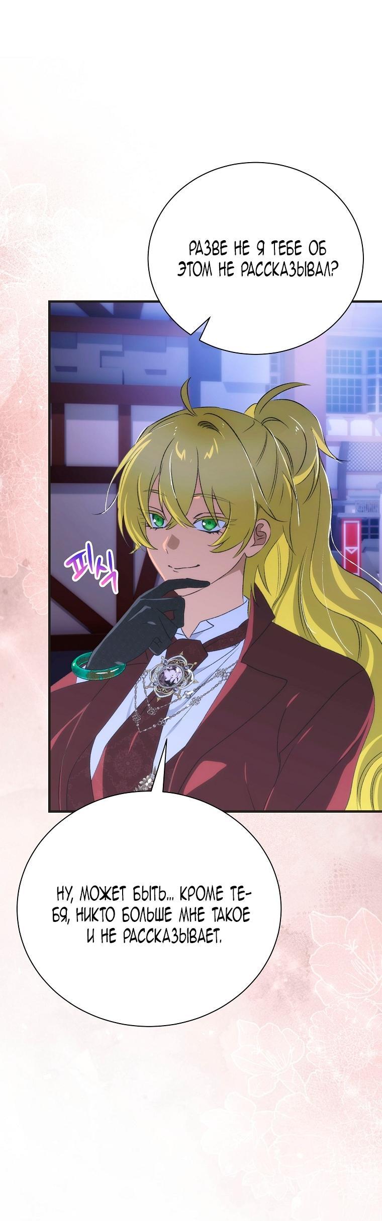 Манга Это не твой ребёнок - Глава 104 Страница 8