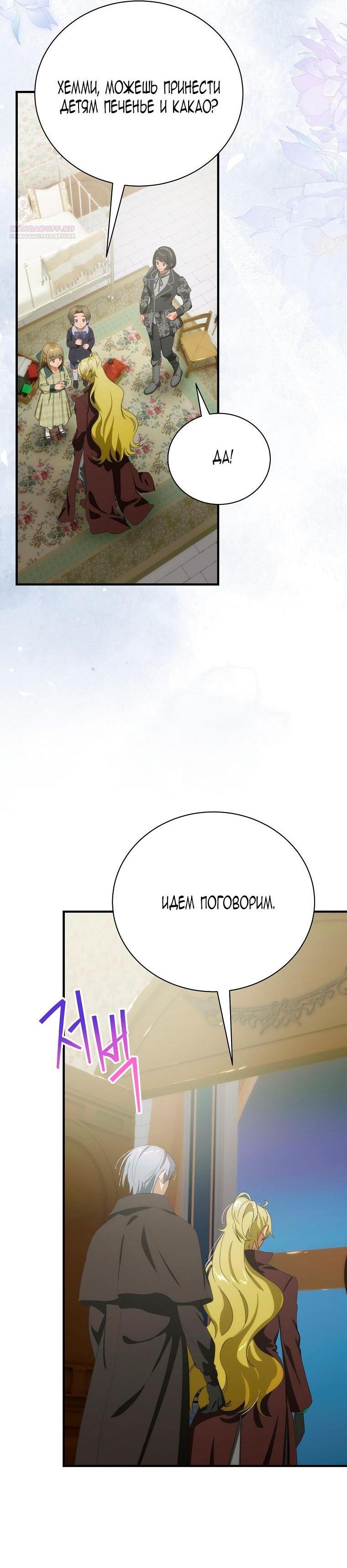 Манга Это не твой ребёнок - Глава 104 Страница 32