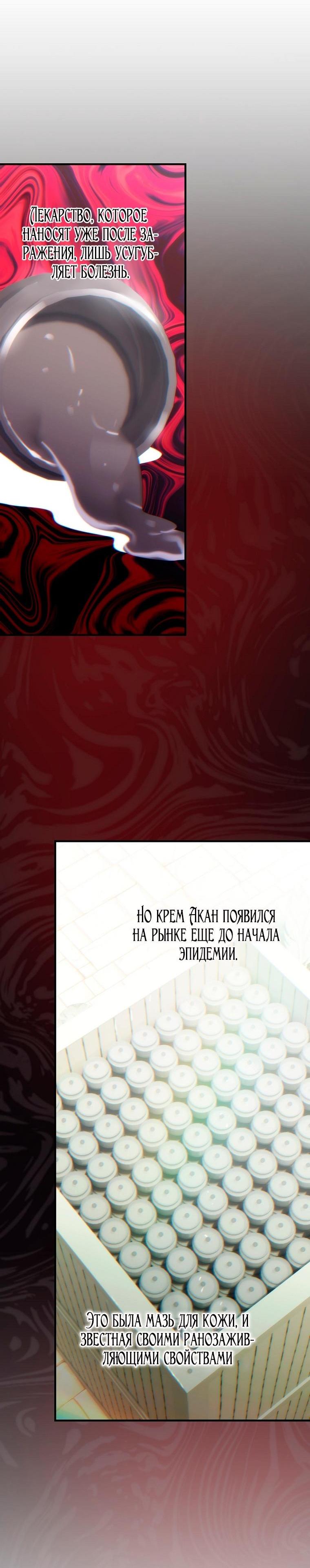 Манга Это не твой ребёнок - Глава 104 Страница 20