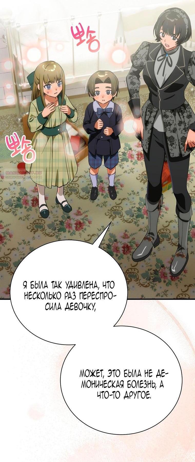 Манга Это не твой ребёнок - Глава 104 Страница 28