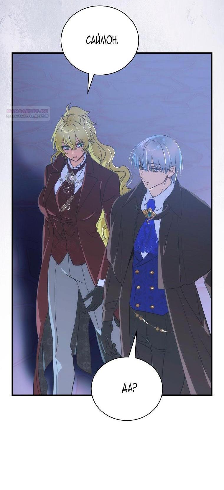 Манга Это не твой ребёнок - Глава 104 Страница 5