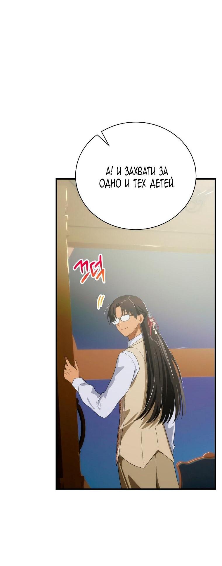 Манга Это не твой ребёнок - Глава 104 Страница 42