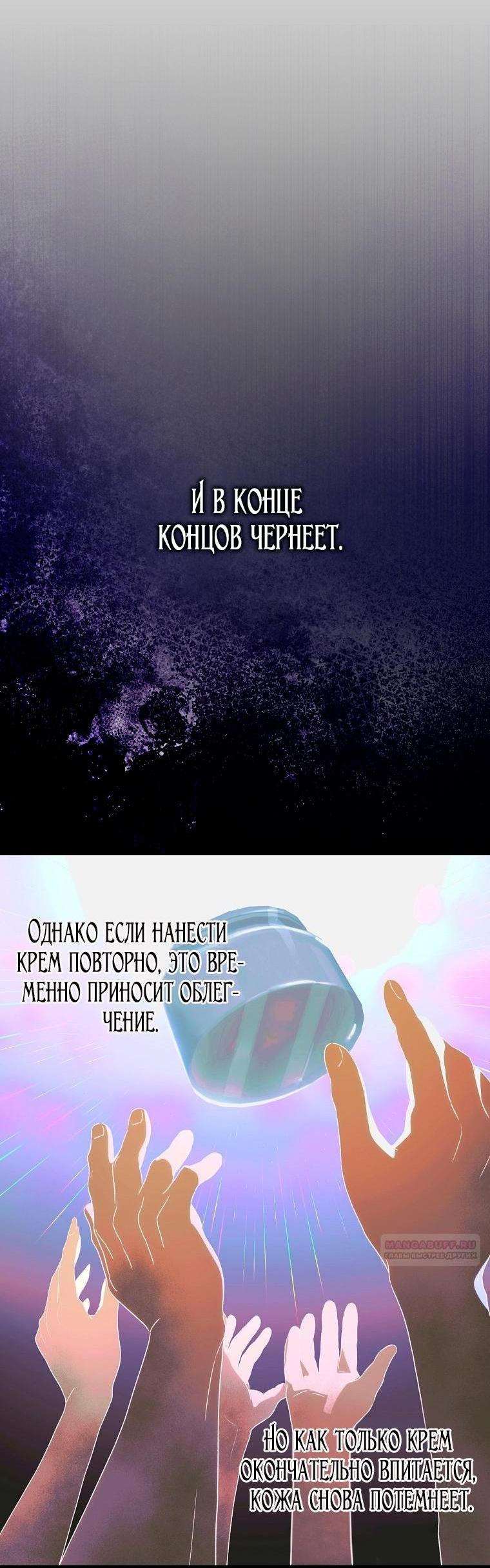 Манга Это не твой ребёнок - Глава 103 Страница 28