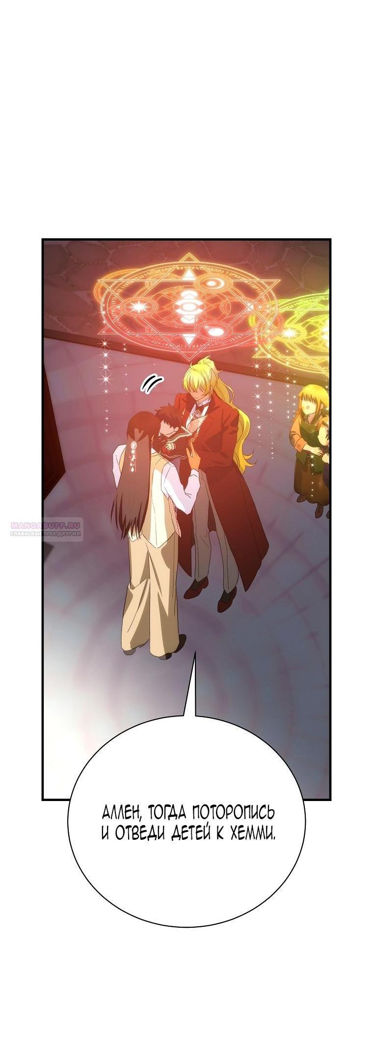 Манга Это не твой ребёнок - Глава 103 Страница 9