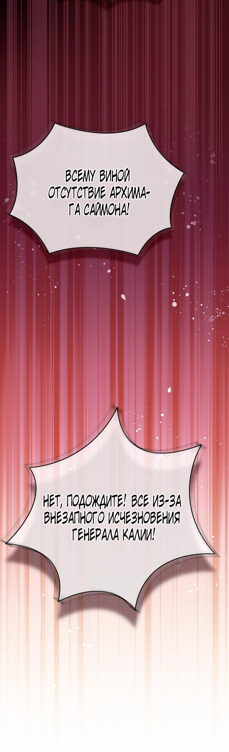 Манга Это не твой ребёнок - Глава 103 Страница 33