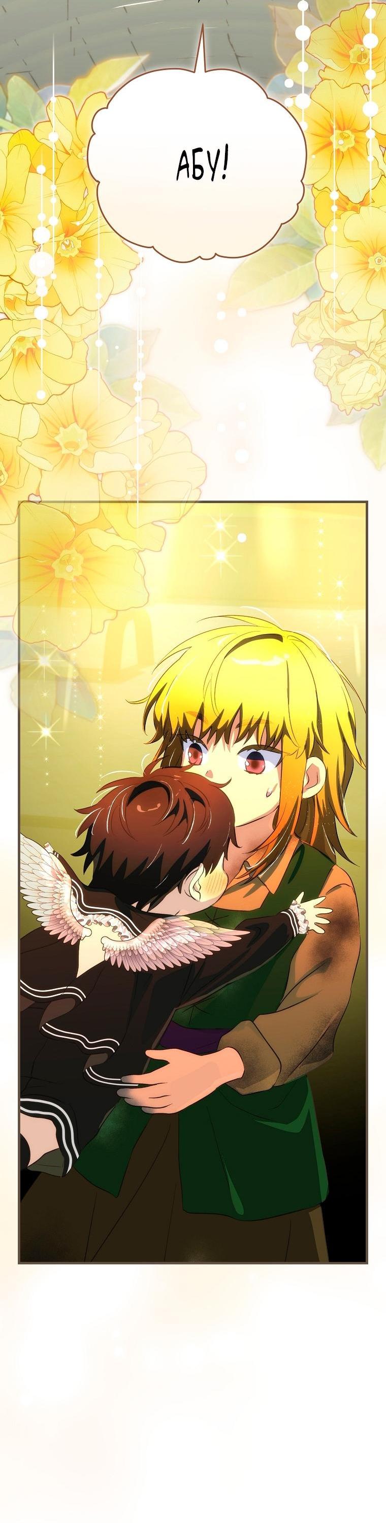 Манга Это не твой ребёнок - Глава 103 Страница 2