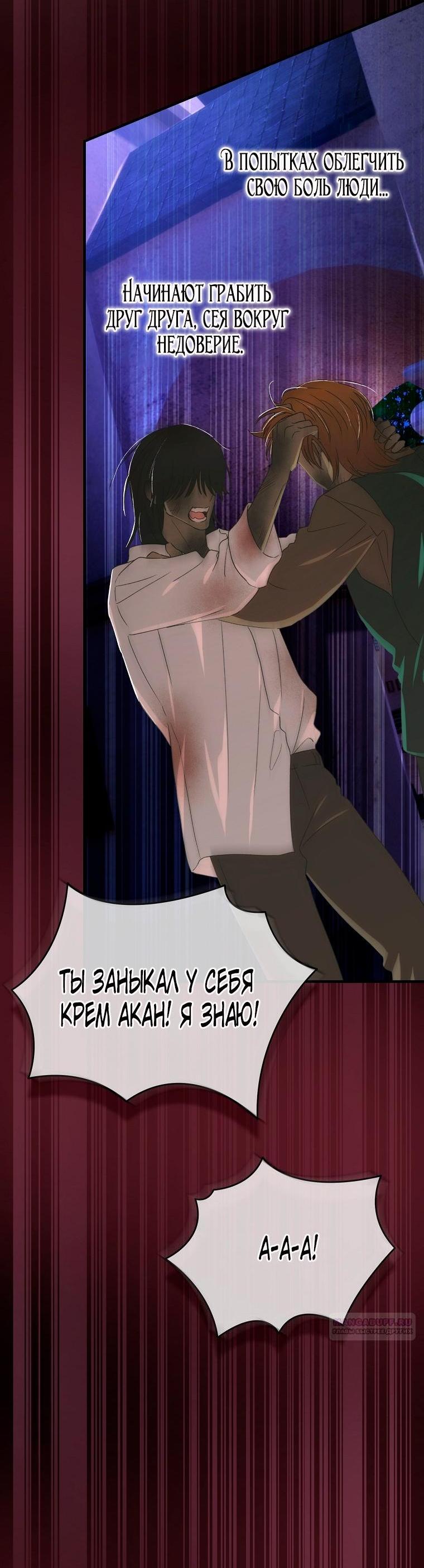 Манга Это не твой ребёнок - Глава 103 Страница 31