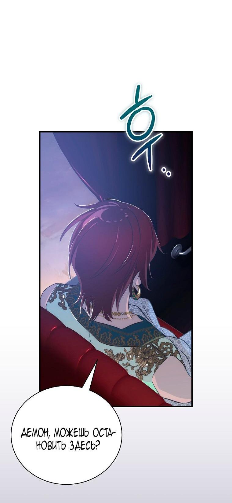 Манга Это не твой ребёнок - Глава 103 Страница 40