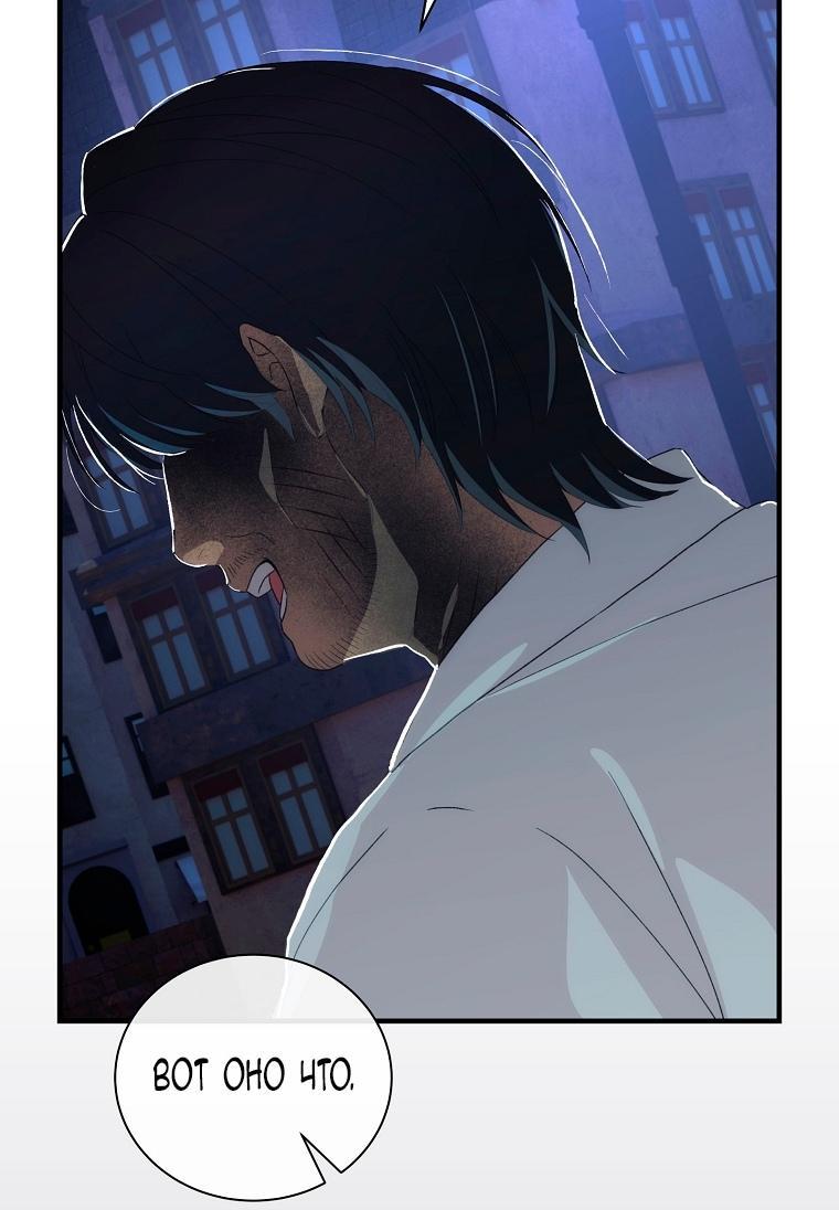 Манга Это не твой ребёнок - Глава 103 Страница 46