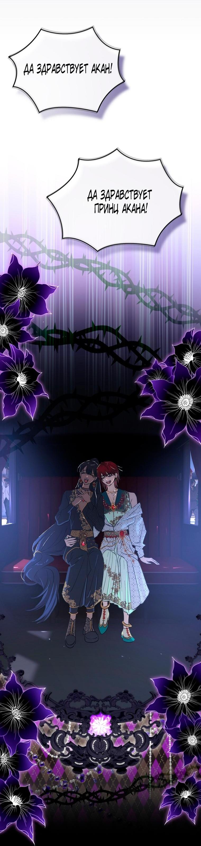 Манга Это не твой ребёнок - Глава 103 Страница 59