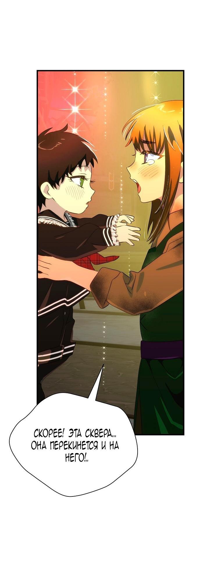 Манга Это не твой ребёнок - Глава 103 Страница 5