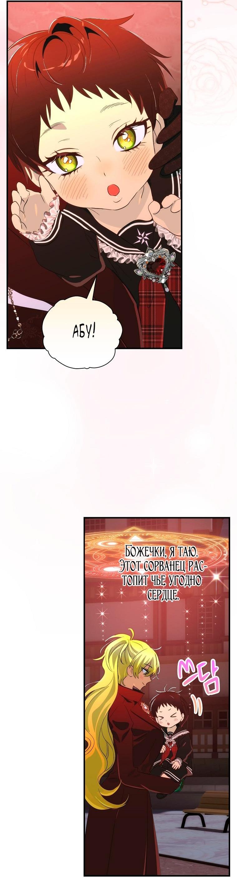 Манга Это не твой ребёнок - Глава 103 Страница 8