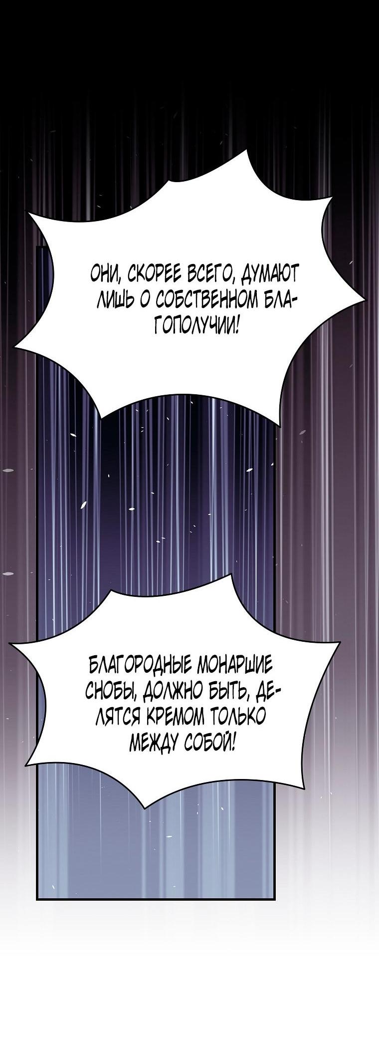 Манга Это не твой ребёнок - Глава 103 Страница 52