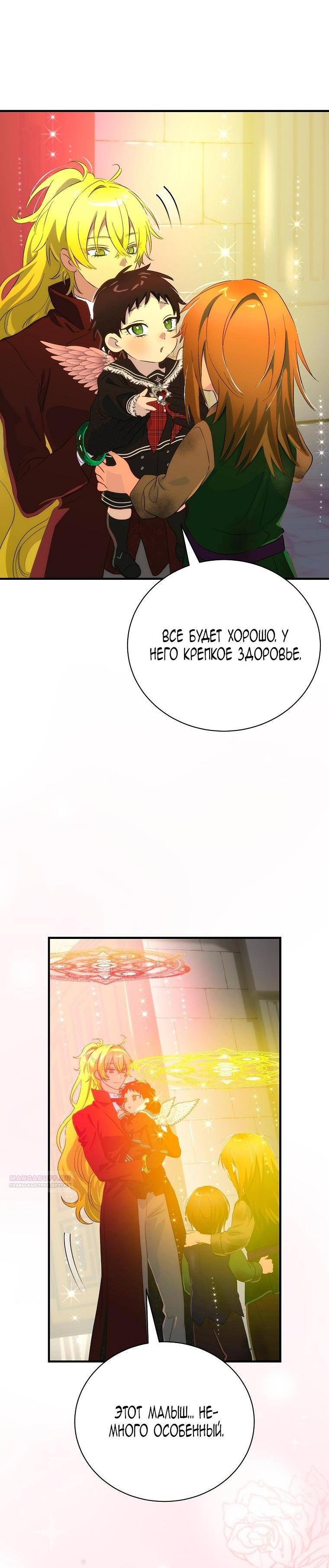 Манга Это не твой ребёнок - Глава 103 Страница 6