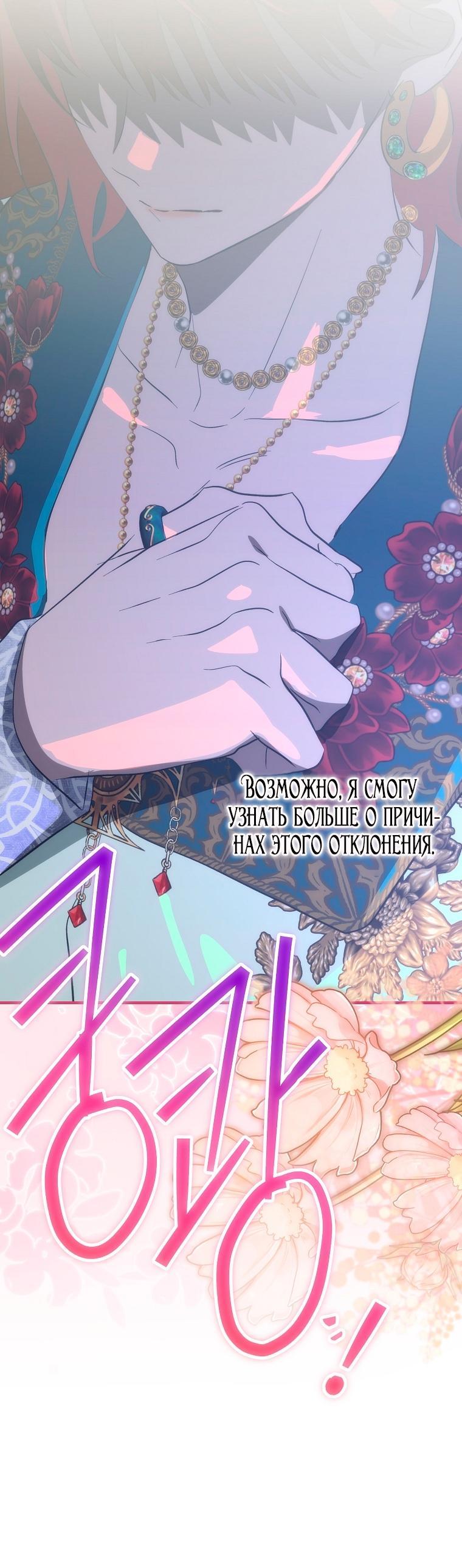 Манга Это не твой ребёнок - Глава 103 Страница 39