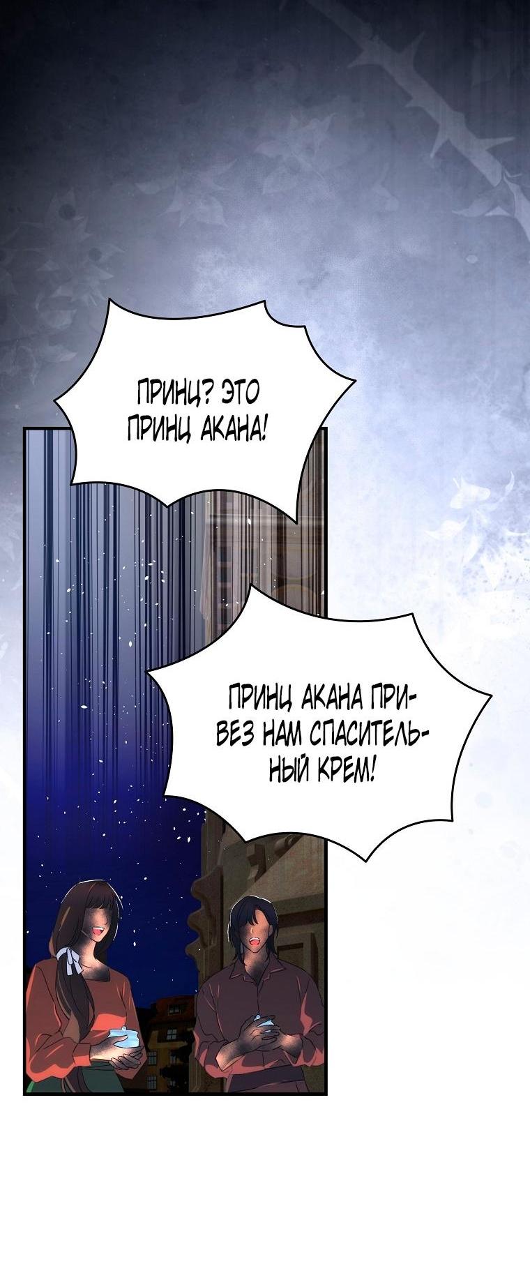 Манга Это не твой ребёнок - Глава 103 Страница 55