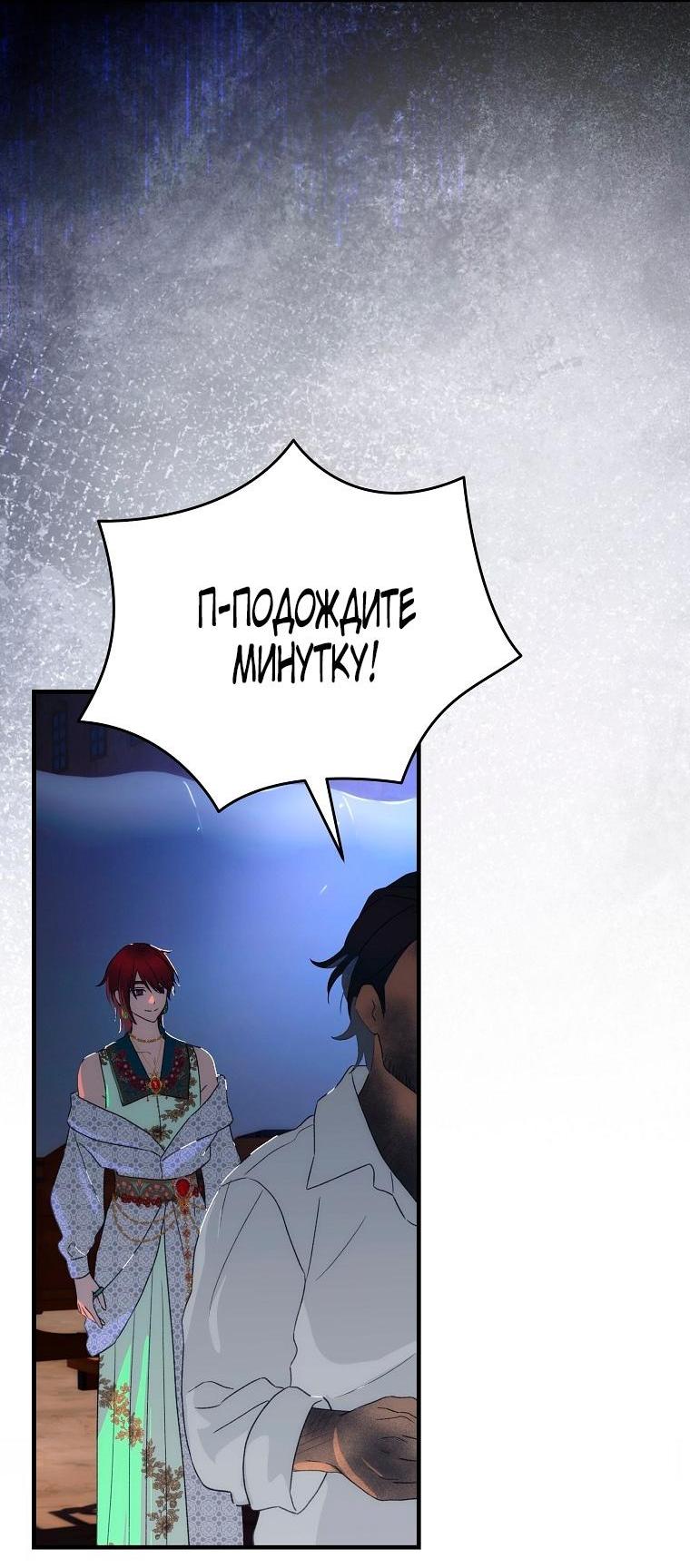 Манга Это не твой ребёнок - Глава 103 Страница 49