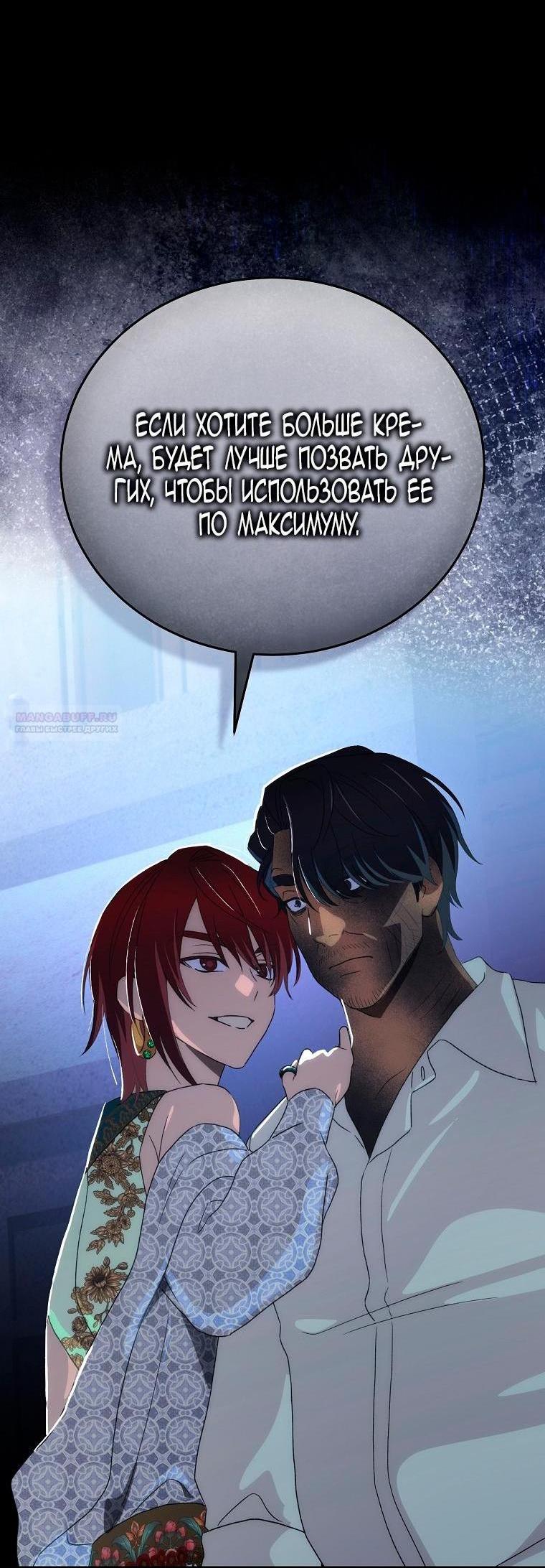 Манга Это не твой ребёнок - Глава 103 Страница 48