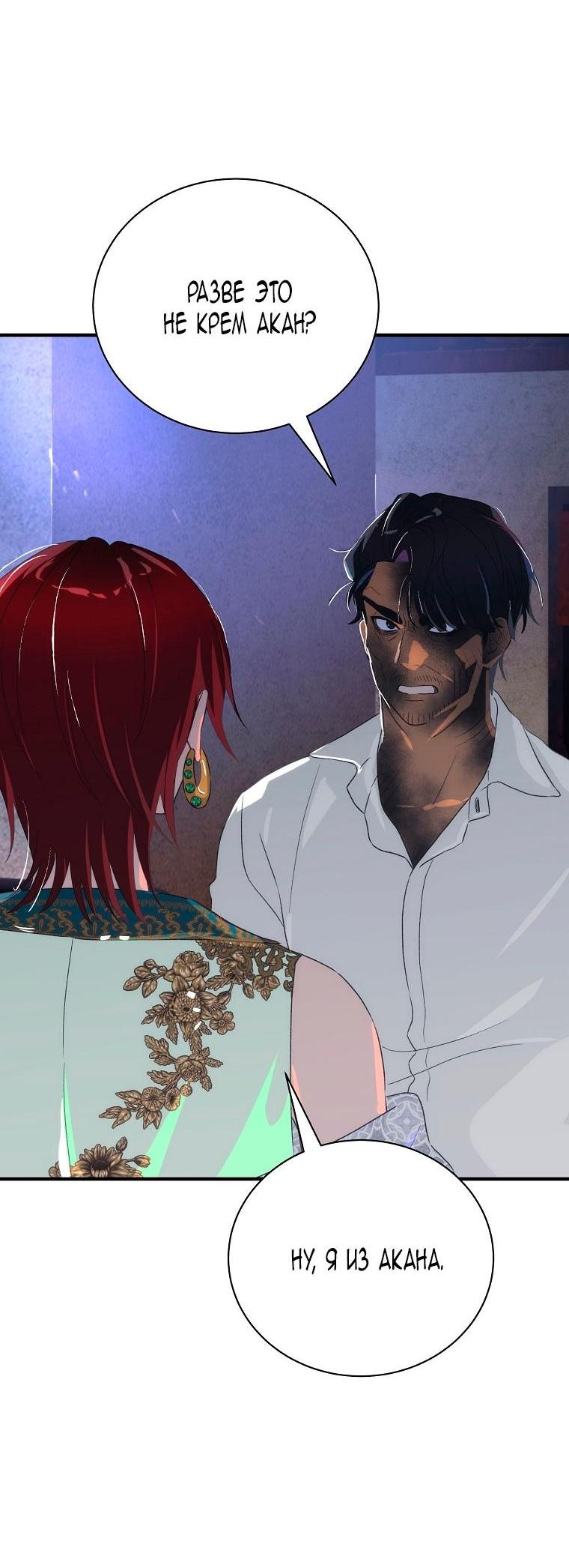 Манга Это не твой ребёнок - Глава 103 Страница 44