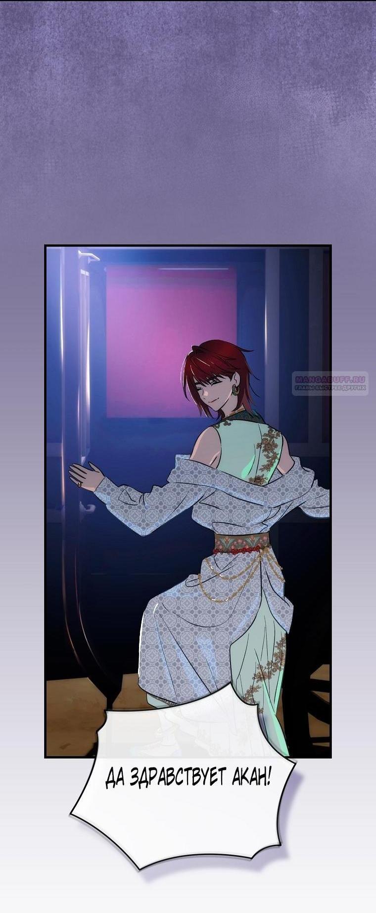 Манга Это не твой ребёнок - Глава 103 Страница 58