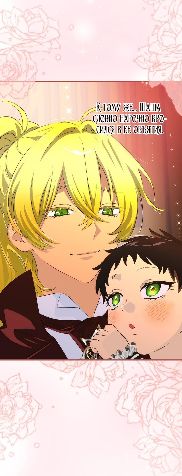 Манга Это не твой ребёнок - Глава 103 Страница 7