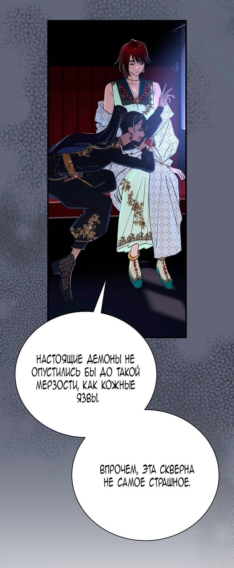 Манга Это не твой ребёнок - Глава 103 Страница 21