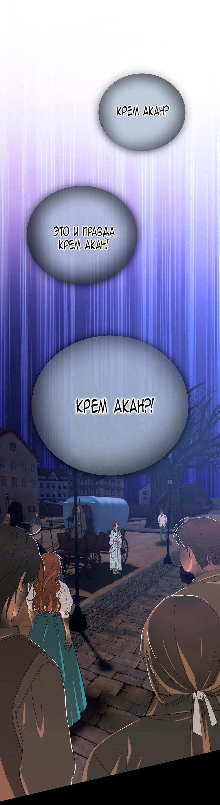 Манга Это не твой ребёнок - Глава 103 Страница 50