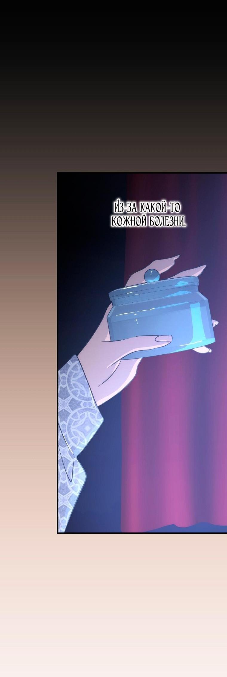 Манга Это не твой ребёнок - Глава 103 Страница 35