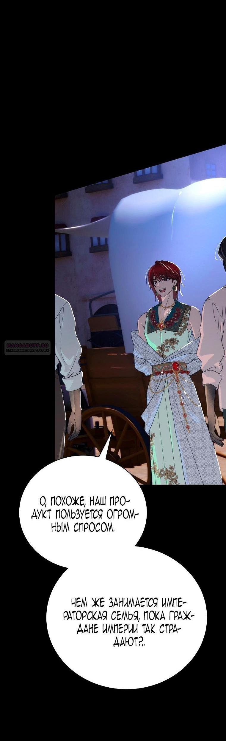 Манга Это не твой ребёнок - Глава 103 Страница 51