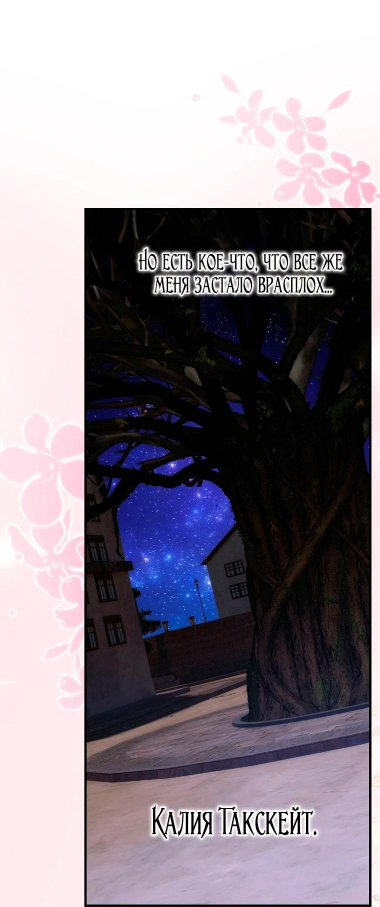 Манга Это не твой ребёнок - Глава 103 Страница 37