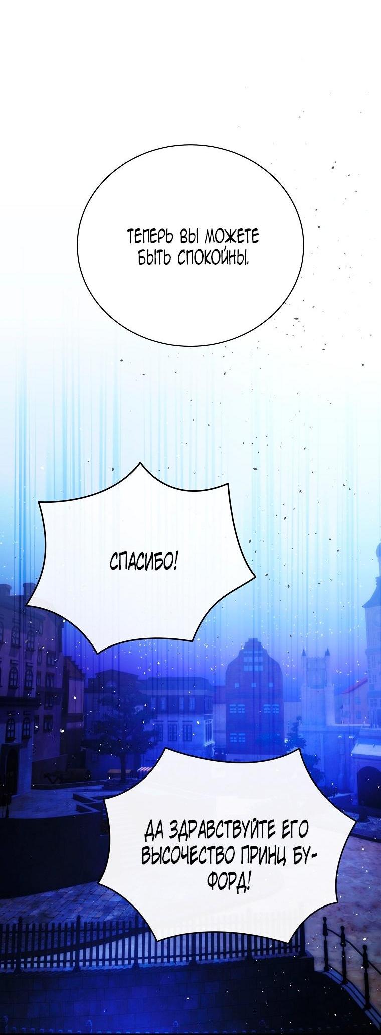 Манга Это не твой ребёнок - Глава 103 Страница 57