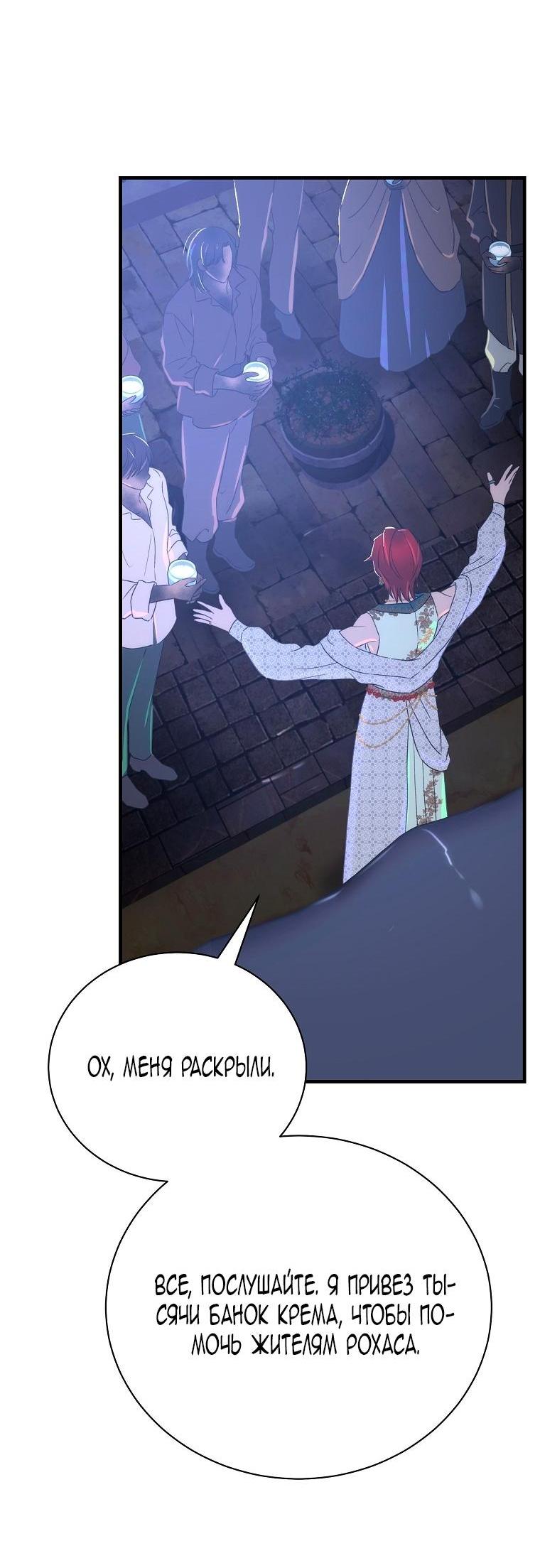 Манга Это не твой ребёнок - Глава 103 Страница 56