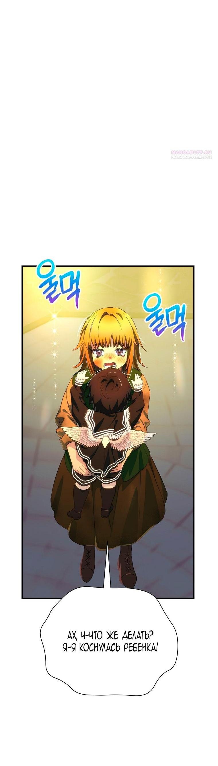 Манга Это не твой ребёнок - Глава 103 Страница 4